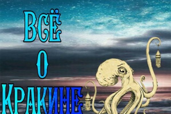 Войти на кракен
